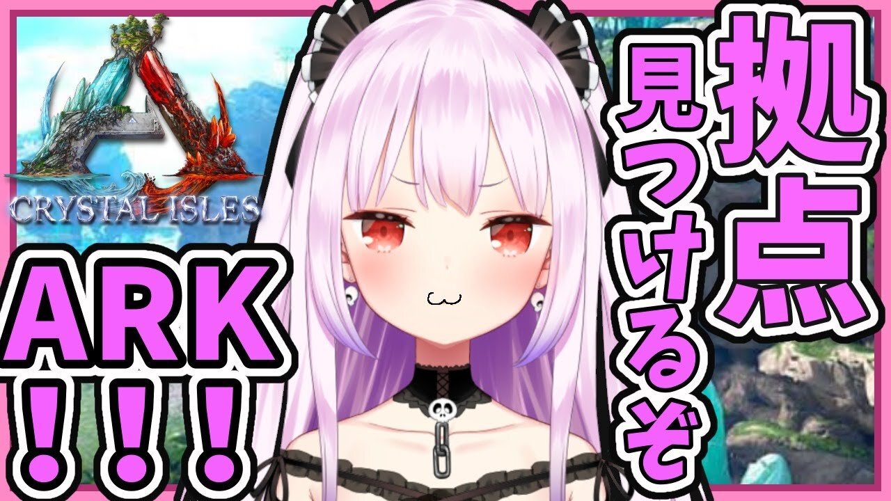 【#ホロ鯖】新拠点探し!!大胆に!!ARK Crystal Isles★新MAP【ホロライブ】