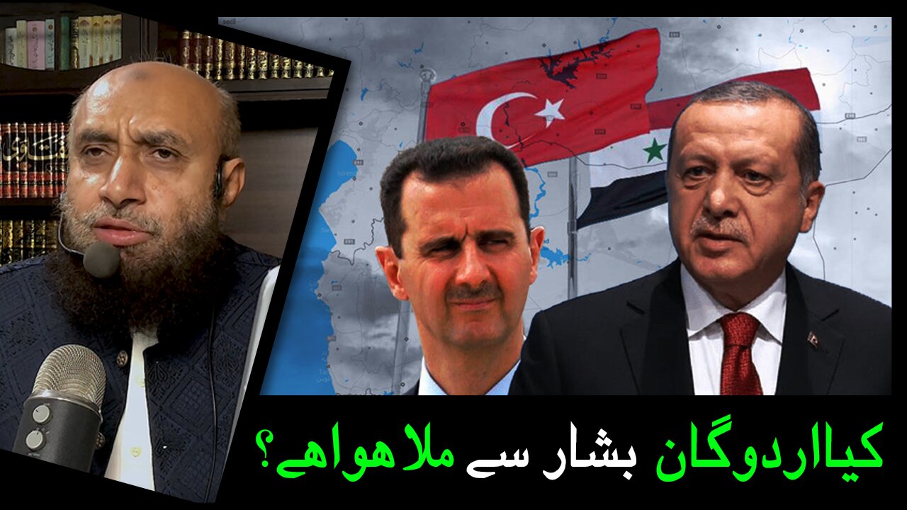 Is Tayyap Erdogan working with Bashar ul Assad? | Hamid Kamaluddin