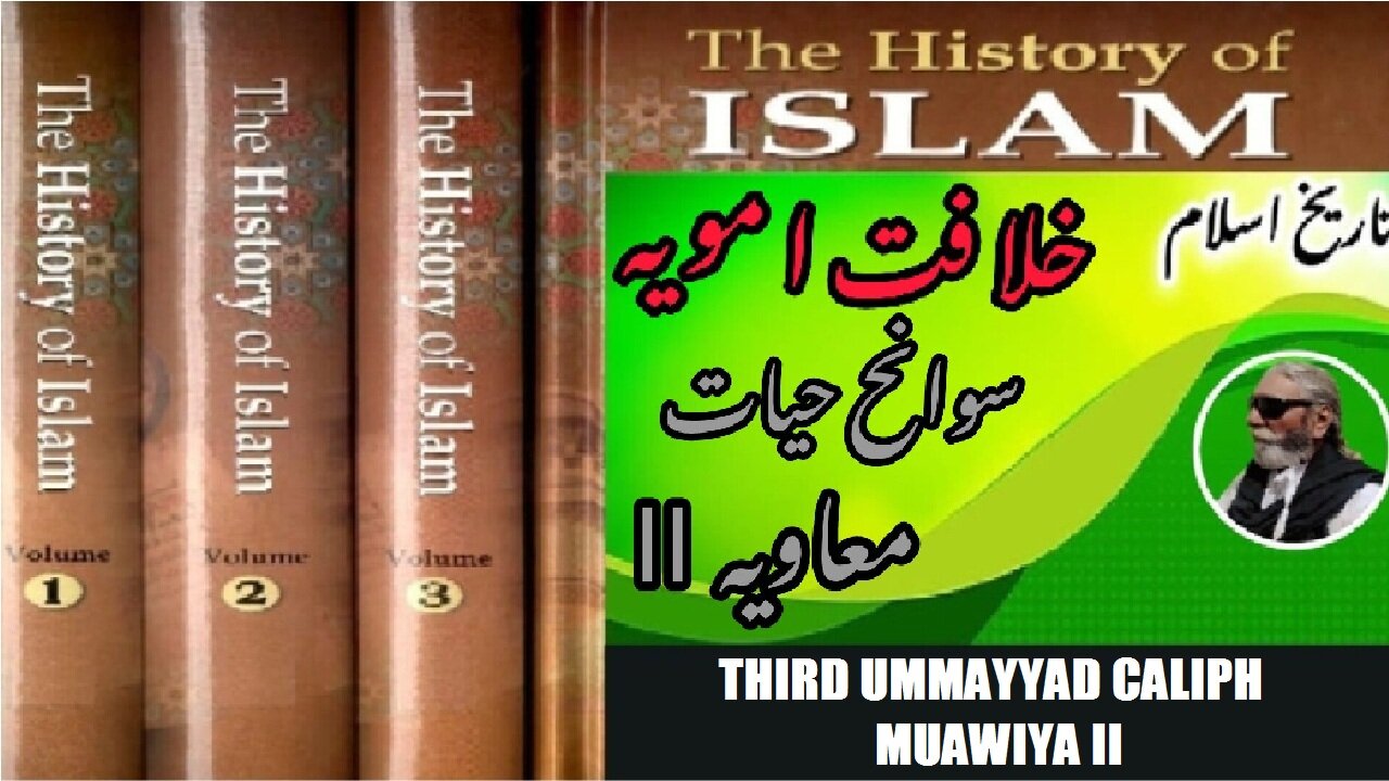 Third Umayyad Caliph |The Life and Reign of Umayyad Caliph Muawiya II