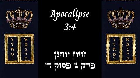 APOCALIPSE 3:4 | 'חזון יוחנן פרק ג' פסוק ד | #hebraico #hebraicobiblico #jesus