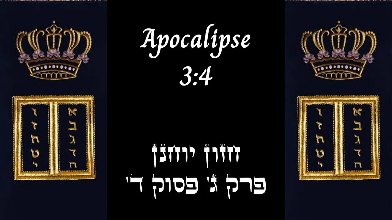 APOCALIPSE 3:4 | 'חזון יוחנן פרק ג' פסוק ד | #hebraico #hebraicobiblico #jesus