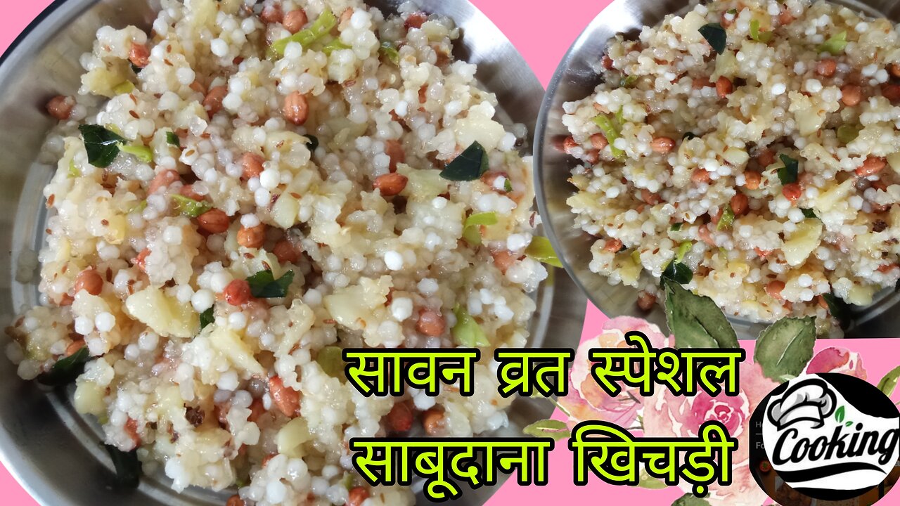 Sabudana khichdi recipe /vrat special sabudana khichdi recipe