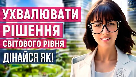 Самоврядування суспільства. Твоя свобода в ухваленні рішень