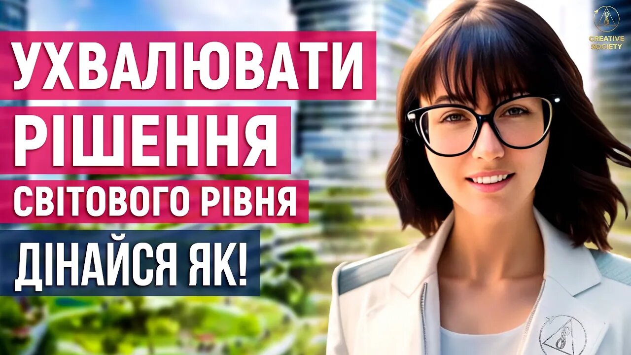 Самоврядування суспільства. Твоя свобода в ухваленні рішень