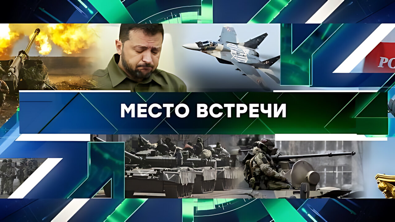 «Место встречи». Выпуск от 2 сентября 2024 года