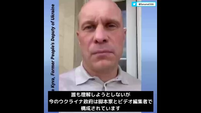 ウクライナ国会議員Illia Kyva「今の政府は脚本家とビデオ編集者で構成されてる」
