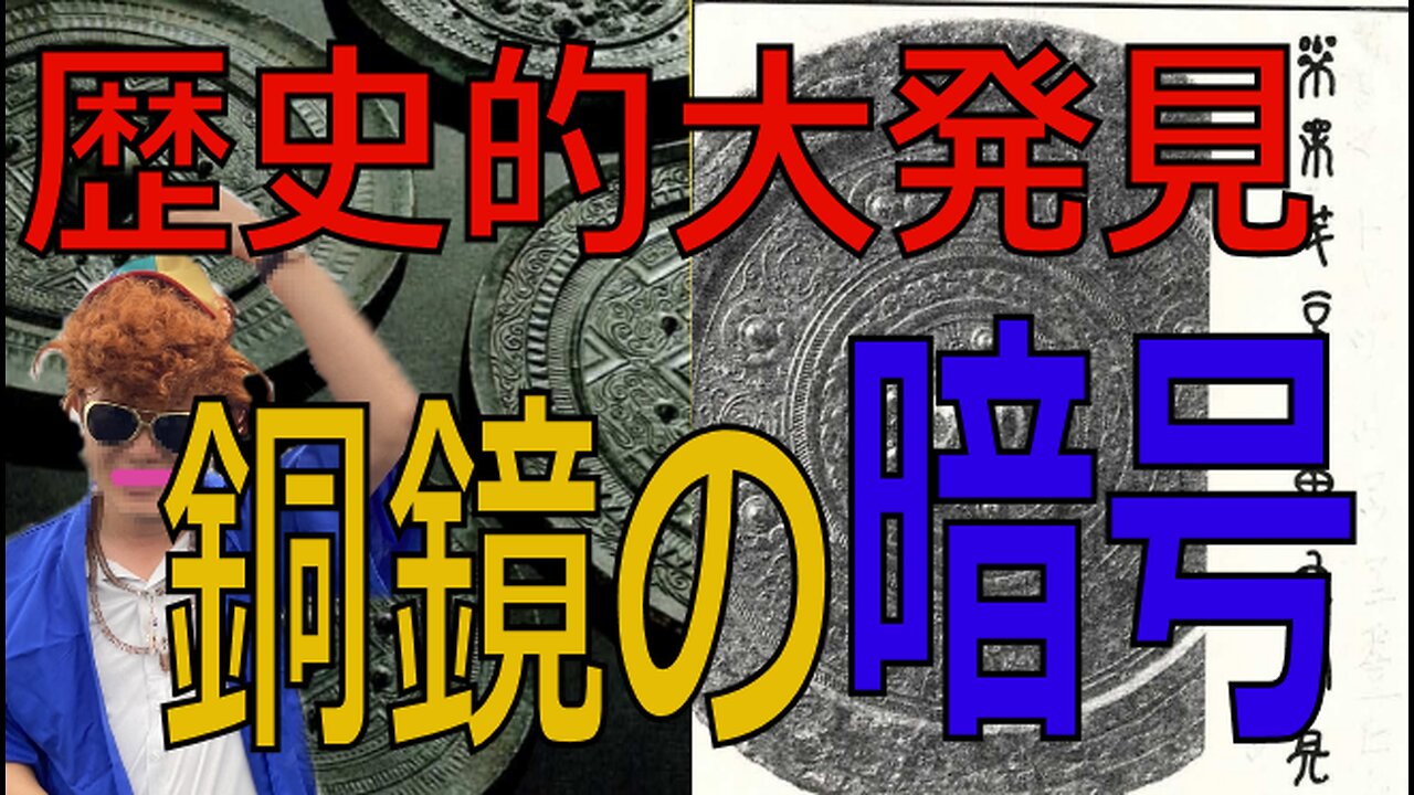 240915 Super important. About the history hidden by the DS and the super truth of the copper mirror