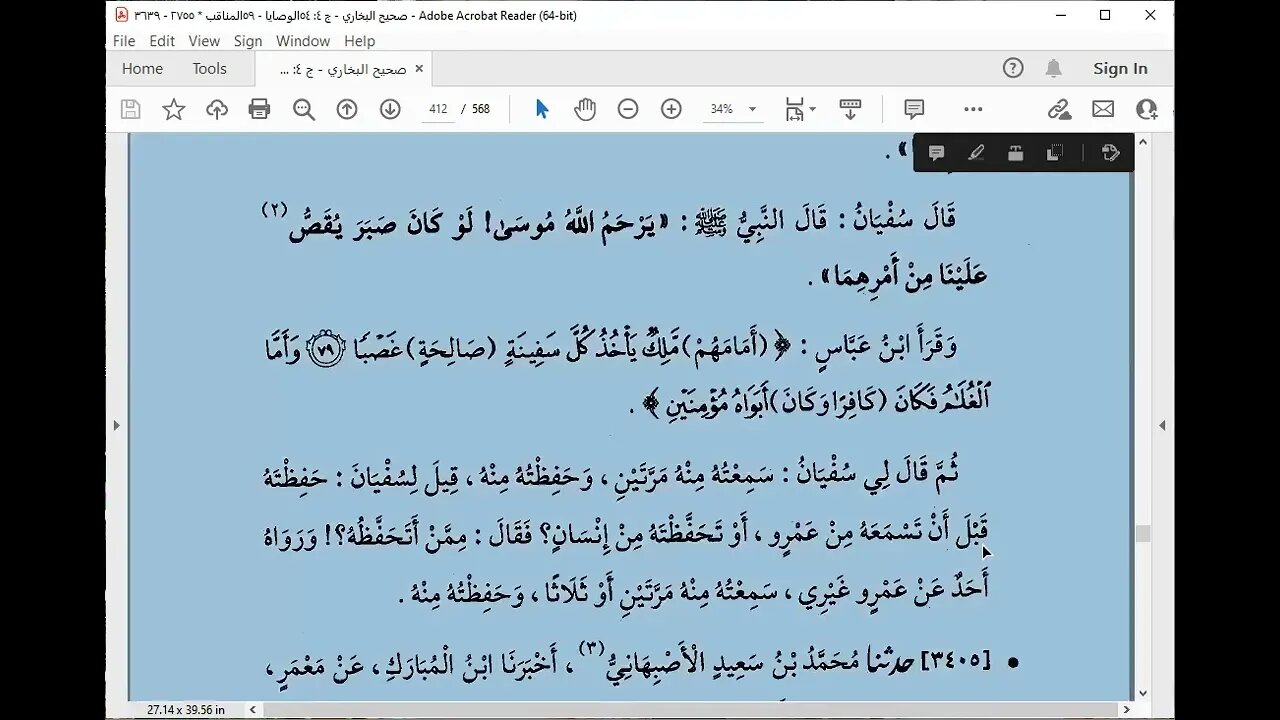 74 المجلس 74 صحيح البخاري قراءة أبي عمر محمد بشير كتاب أحاديث الأنبياء من باب 43 وواعدنا موسى