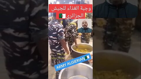 وجبة الغداء للجيش الجزائري المسكين 🇩🇿😥 #الجزائر #algerie #algeria