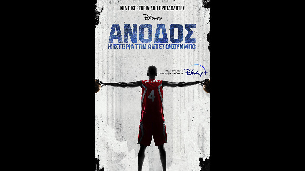 Rise:Άνοδος: Η Ιστορία των Αντετοκούνμπο(Review)