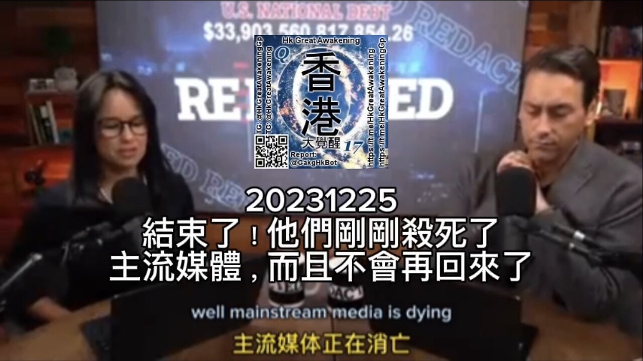 結束了！他們剛剛殺死了 #主流媒體 ，而且不會再回來了