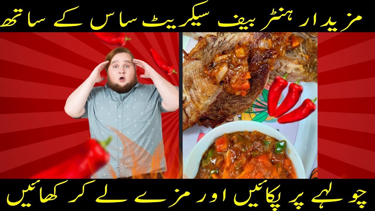 Best Hunter Beef Recipe with Secret Sauce [EID SPECIAL]| HANIFIA Hunter Beef 🥩 | Chatpatta Rangeen