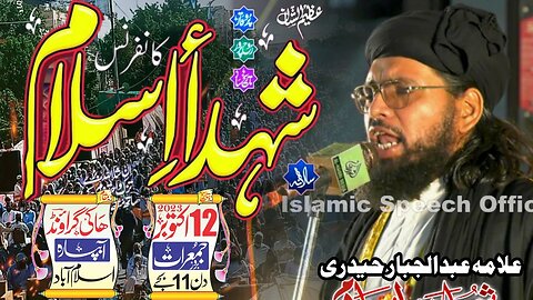 Allama Abdul Jabbar Hyderi || Islamabad Conference || 12 October 2023