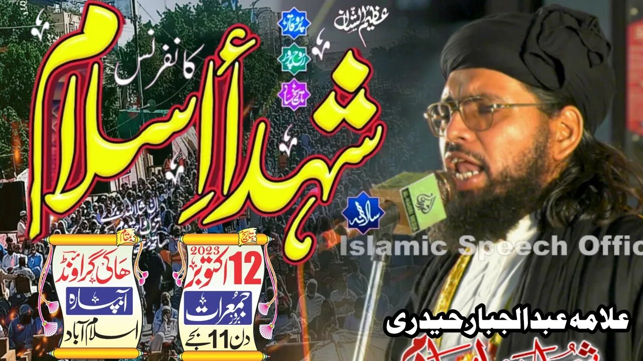 Allama Abdul Jabbar Hyderi || Islamabad Conference || 12 October 2023
