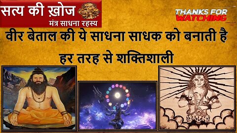 वीर बेताल की ये साधना साधक को बनाती है हर तरह से शक्तिशाली, आकस्मिक धन प्राप्ति