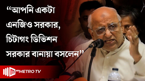 বর্তমান সরকারের ওপর ক্ষোভ ঝাড়লেন সুপ্রীম কোর্টের সিনিয়র আইনজীবী মহসিন রশিদ | The Metro TV