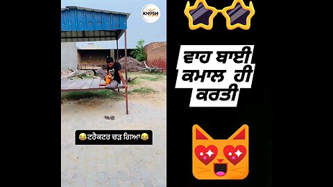 ਬਿੱਲੂ ਬਾਈ ਵੀ ਹੱਦ ਹੀ ਕਰ ਦਿੰਦੈ #viral #bollywoodstyle#moj#virl#shorts#harmeettiwana