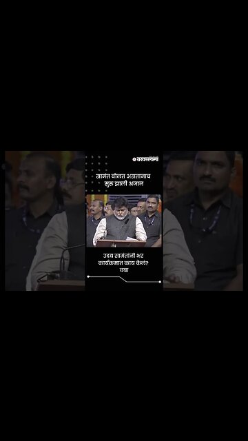 उदय सामंतांनी भर कार्यक्रमात काय केलं? | Uday Samant | Sarkarnama | #shorts