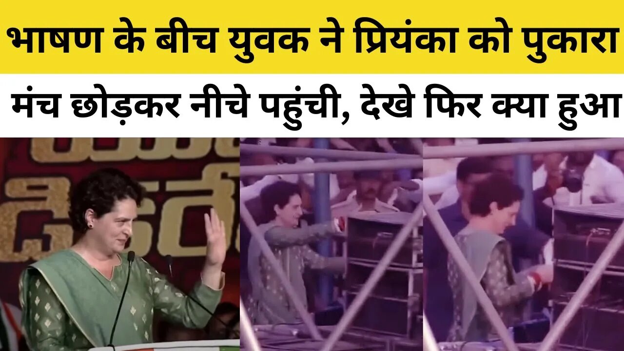 Priyanka Gandhi को Public Rally में युवक ने पुकारा, मंच छोड़कर तुरंत पहुंची | Congress | Telangana