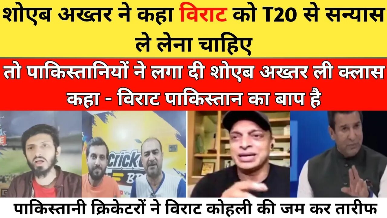 SHOAIB AKHTAR BIG COMMENT ON VIRAT KOHLI CAREER || T20 WORLD CUP 2022