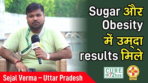 Sugar और Obesity में उमदा results मिले