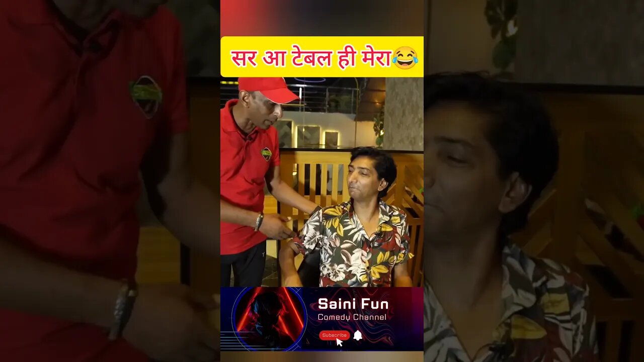🔥🔥सर आ टेबल ही मेरा🔥🔥@AlbelaTV #comedy #funny #shorts #viral #memes #entertainment @SainiFun