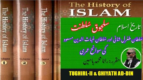 Biography of Sultan Tughril-II and Sultan Ghiyath | سوانح حیات طغرل ثانی اور غیاث الدین مسعود