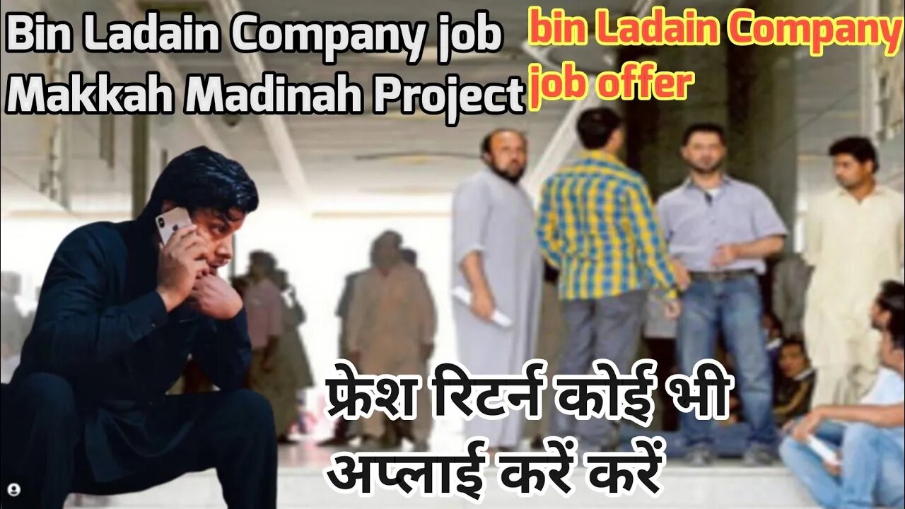 bin Ladain Company job Makkah Madinah Project | bin Ladain Company job offer