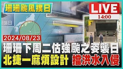 Typhoon Shanshan is expected to hit Japan next Tuesday with the power of Taiwan