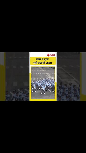 जब फ्रांस में बजा सारे जहां से अच्छा #shorts #france