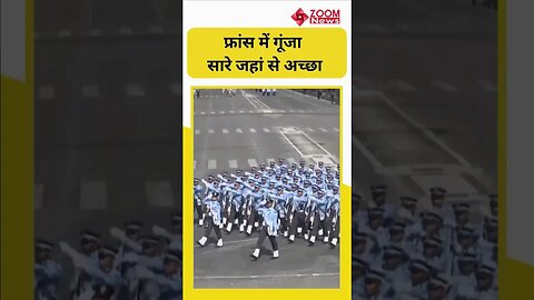 जब फ्रांस में बजा सारे जहां से अच्छा #shorts #france