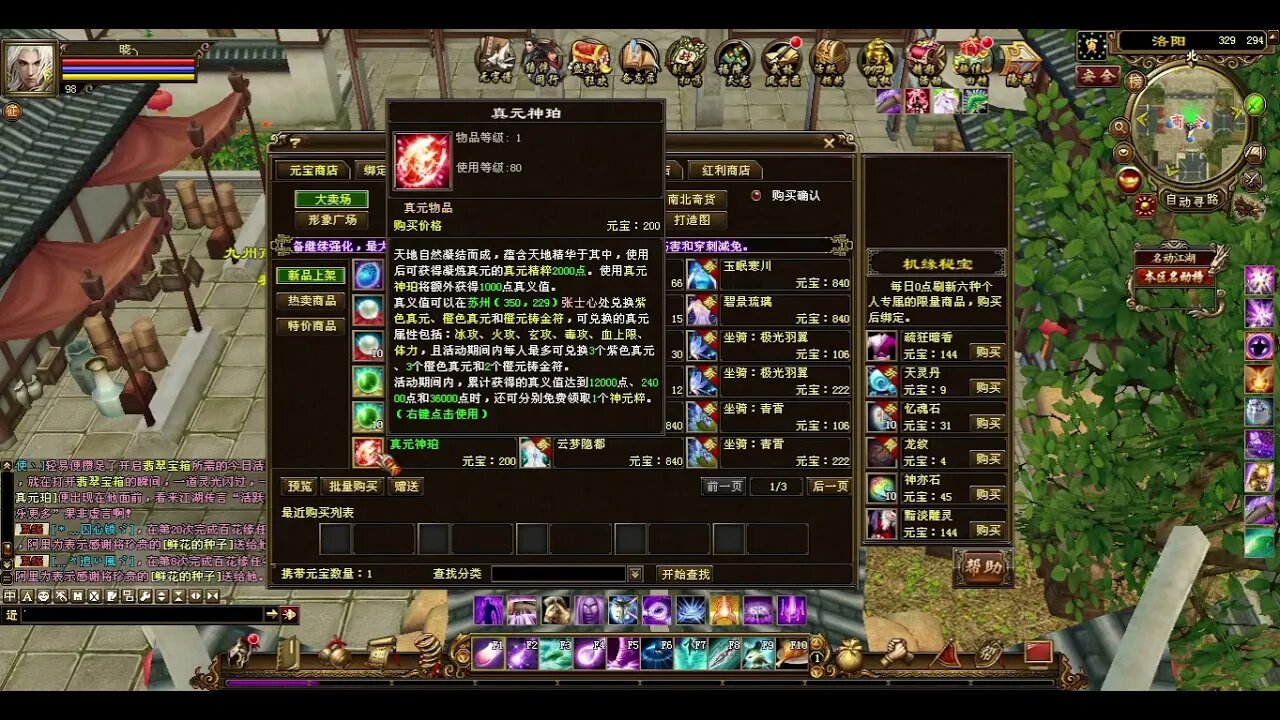 新天龍八部 online game - 本周更新! 双十一转蛋! (重楼玉) 月白珍珠+琉璃明珠!