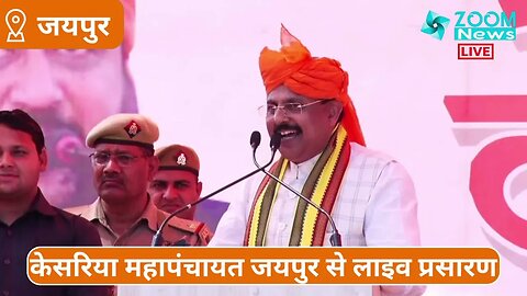 रघुराज प्रताप सिंह का केसरिया महापंचायत में भाषण । UP Minister Raghuraj Pratap Singh
