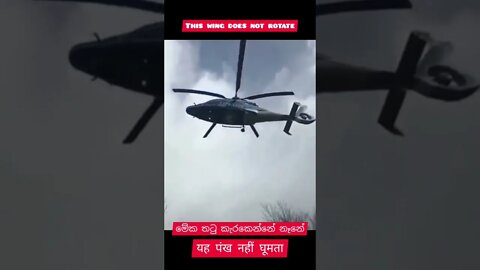 यह पंख नहीं घूमता මේක තටු කැරකෙන්නේ නෑනේ (This wing does not rotate)😱😱 #shorts #youtube