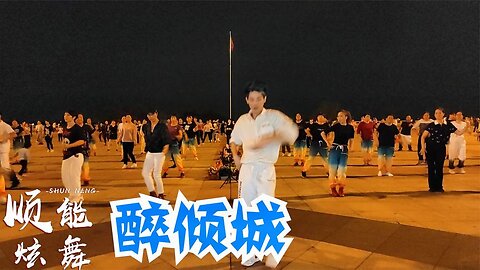 最新網紅霸屏舞《醉傾城》我沉淪幾回，因你傾城的美，歌美舞醉人【順能炫舞團】