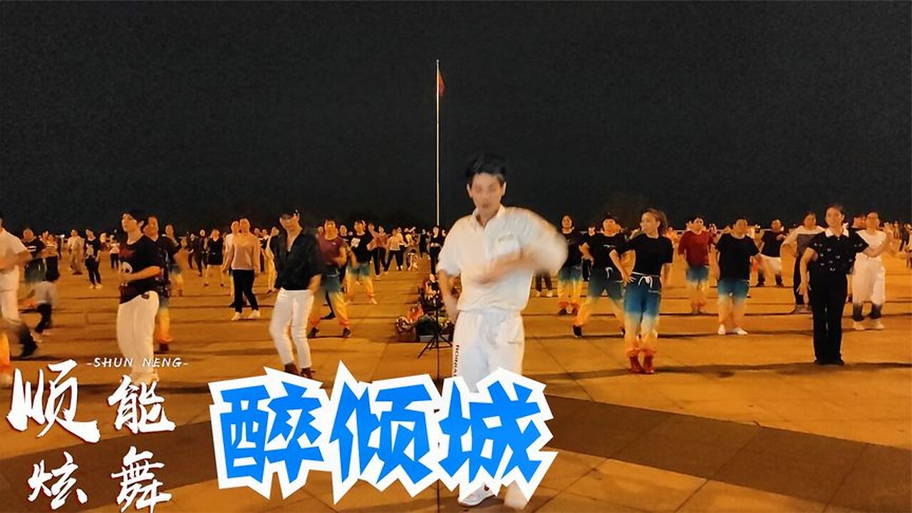 最新網紅霸屏舞《醉傾城》我沉淪幾回,因你傾城的美,歌美舞醉人【順能炫舞團】