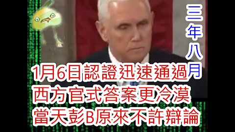 (民主膺品) 2021008之國會山莊當日，什麼是民眾的觸發點？還未結案