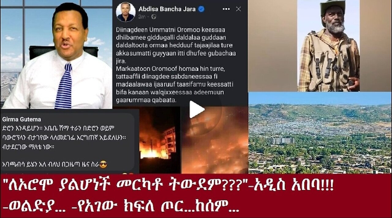 ወልድያ-የአገው ክፍለ-ጦር Oct 22,2024 #dere news #dera zena #zena tube #derejehabtewold #ethiopianews