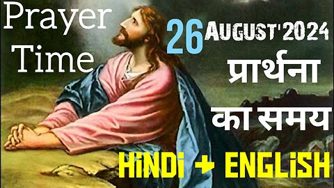 Prayer Time ✝️ Monday 26th August '2024