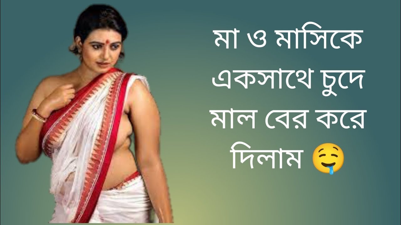 Bangla Choti Golpo | Maa Khala Swap | বাংলা চটি গল্প | Jessica Shabnam | EP-53