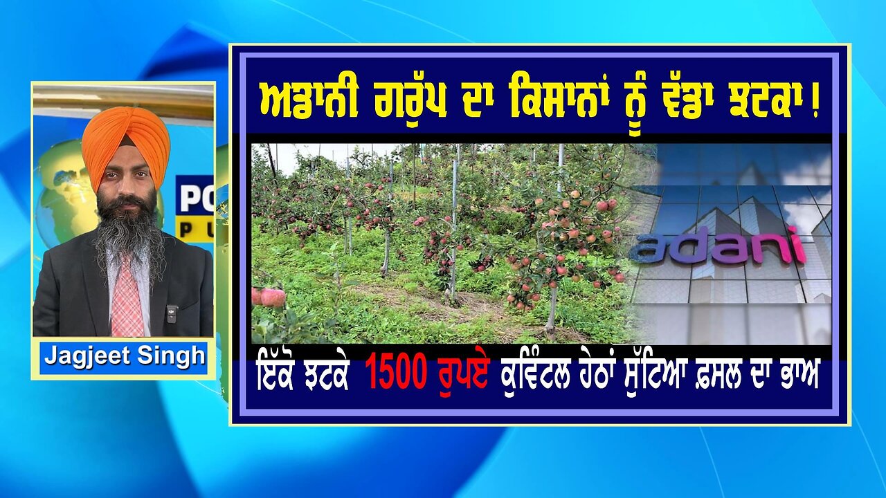 Adani Group shock to farmer brought crop at low price of RS 1500.