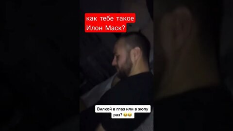 Как тебе такое Илон Маск.?#shorts #tiktok #тикток2022 #тренды2022