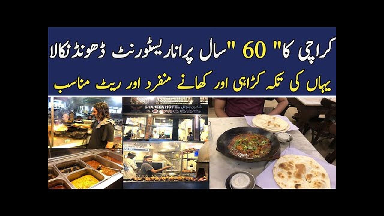 KARACHI OLDEST RESTAURANT SINCE 1963|SHAEEN HOTEL FAMOUS RESTAURANT IN PAKISTAN