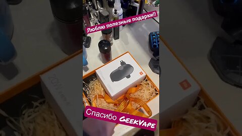 Спасибо GeekVape. Люблю полезные подарки.
