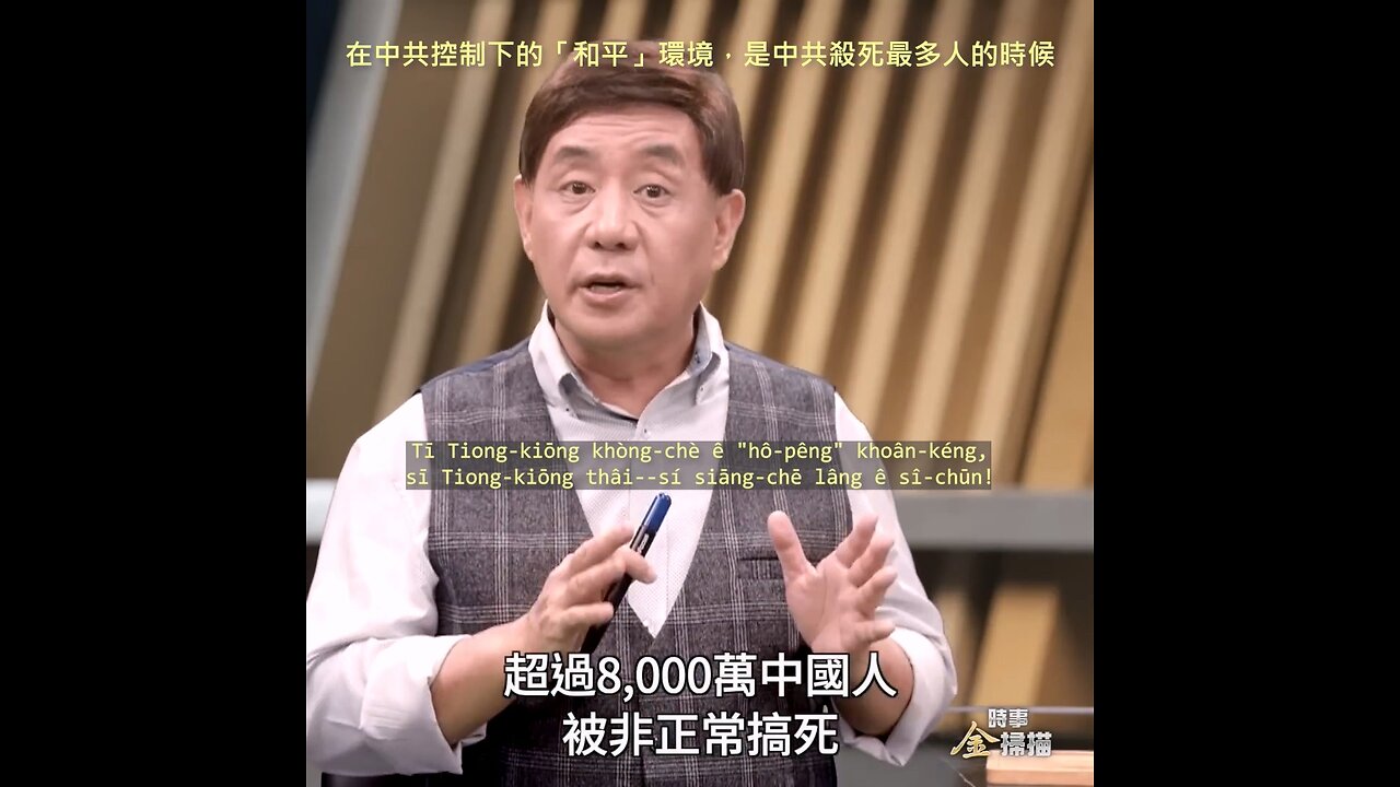 20231022 在中共控制下的「和平」環境,是中共殺死最多人的時候!
