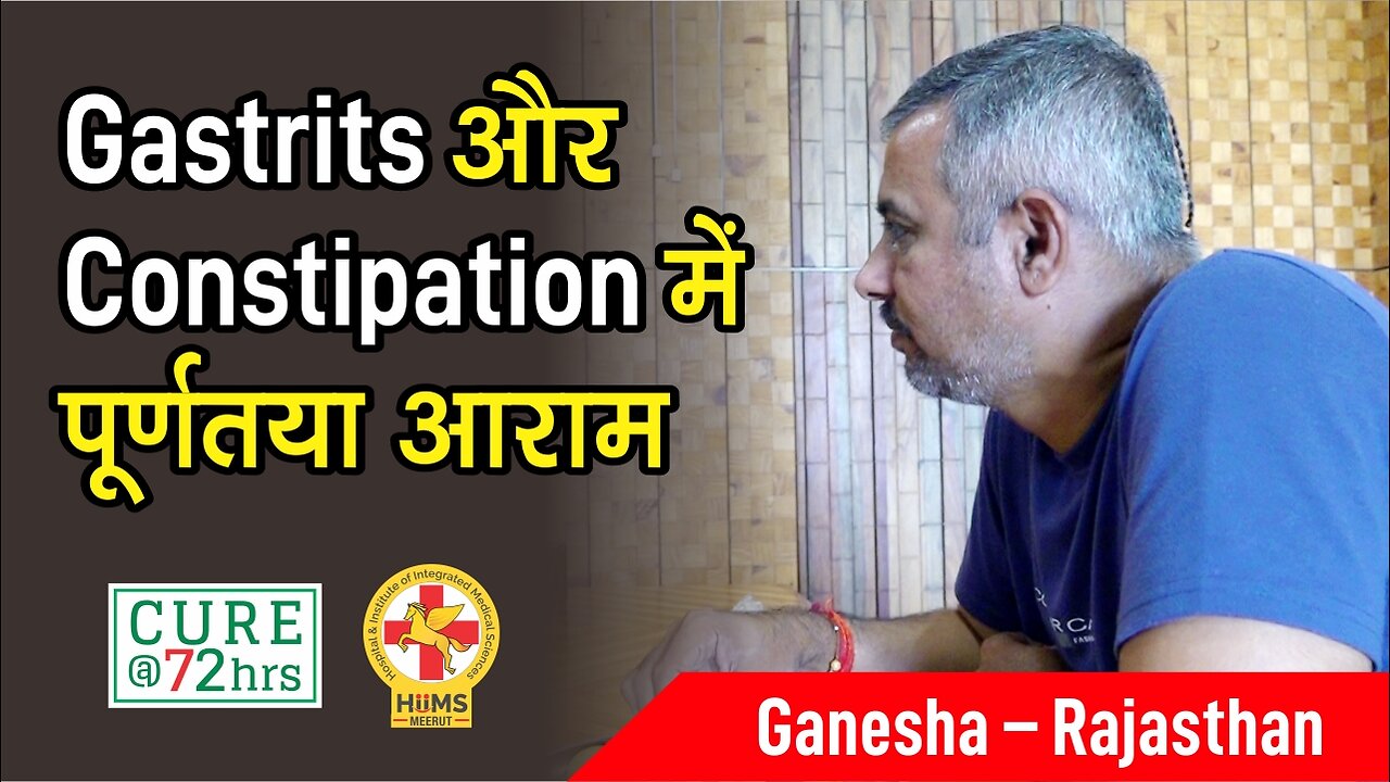 Gastritis और constipation में पूर्णतया आराम।