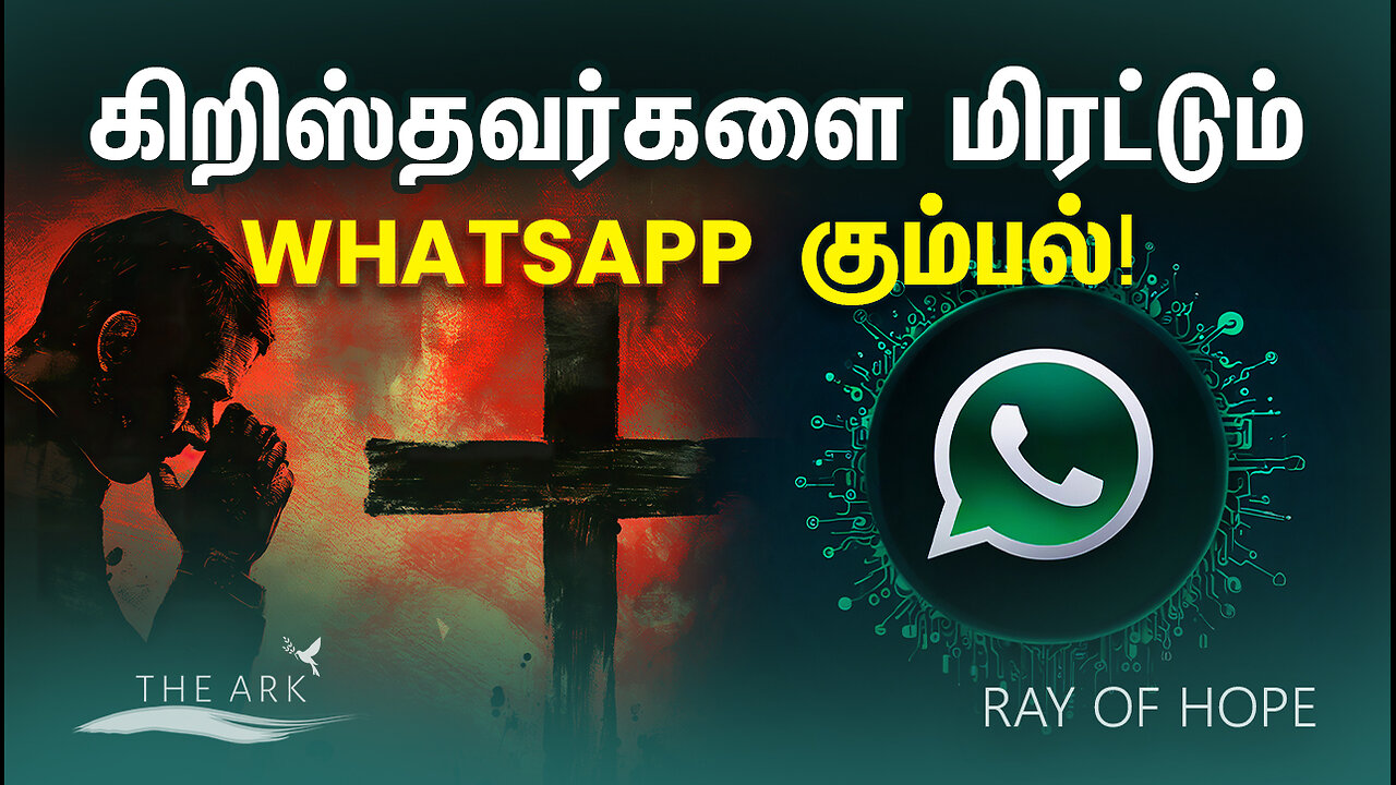 Whatsapp-ஐ கிறிஸ்தவர்களுக்கு எதிராக பயன்படுத்தும் கும்பல்! | Ray of Hope | The Ark