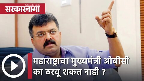 Jitendra Awhad | महाराष्ट्राचा मुख्यमंत्री ओबीसी का ठरवू शकत नाही ? जितेंद्र आव्हाड यांनी केला सवाल