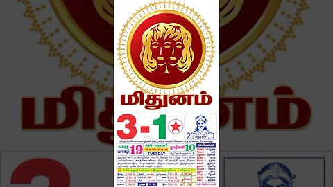 மிதுனம்இன்றைய ராசிபலன் ||3|1|2023 ||திங்கள்கிழமை||Today Rasi Palan | Daily Horoscope