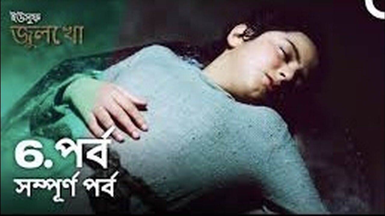 ইউসুফ জুলেখা পর্ব 6 | বাংলা ডাবিং | Joseph The Prophet | Yousuf - Zulekha